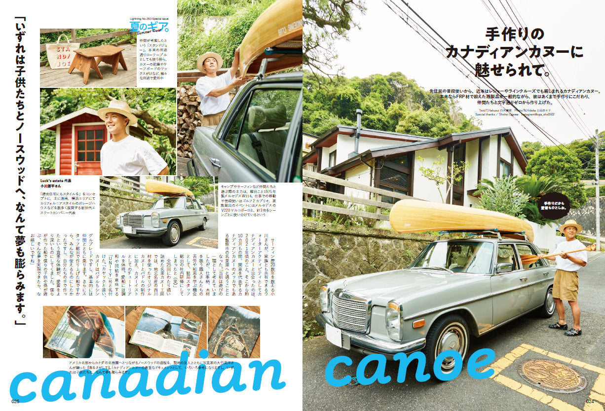 Lightning 2023年9月号 Vol.353「夏のギア。」(2023/7/28発売)