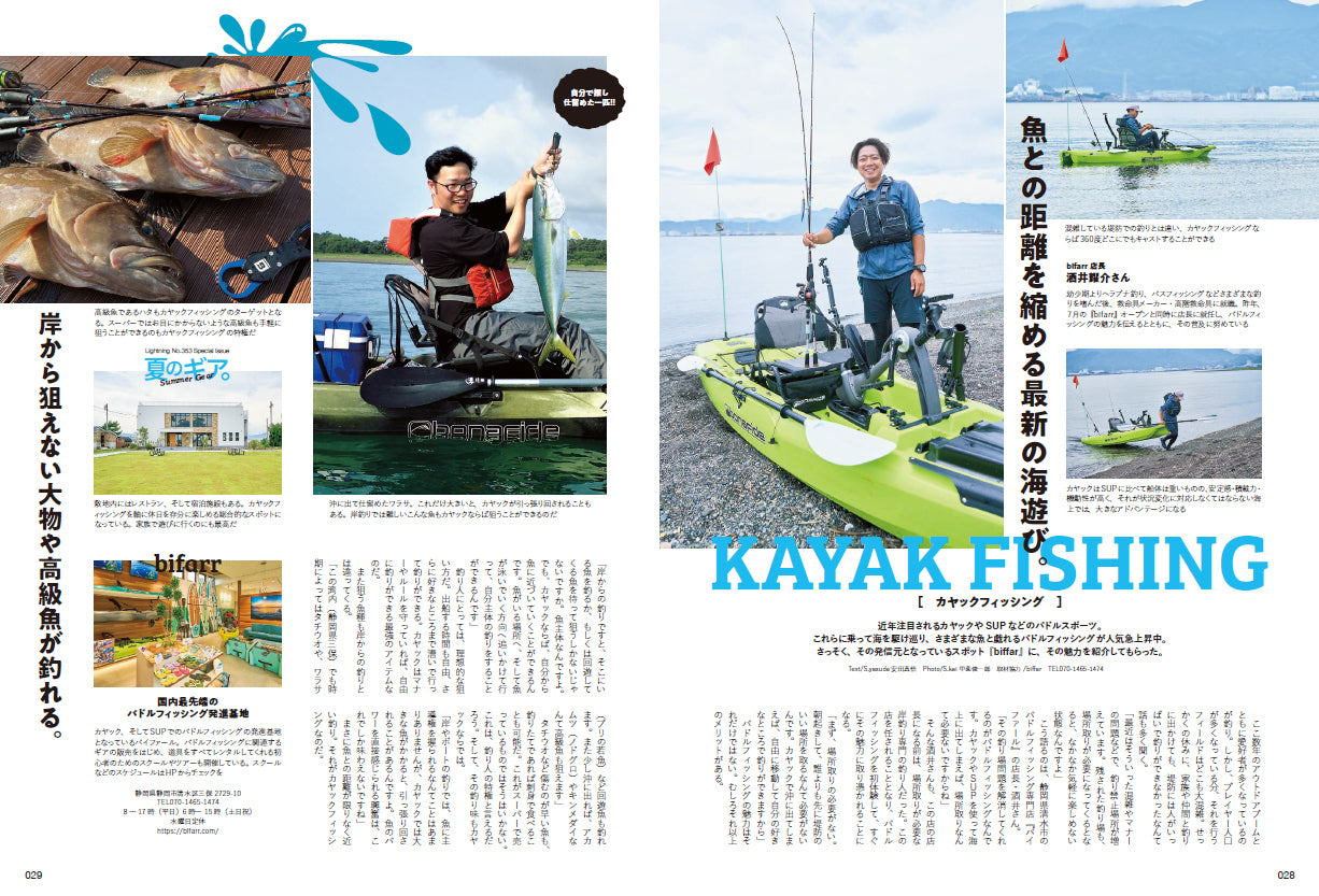 Lightning 2023年9月号 Vol.353「夏のギア。」(2023/7/28発売)