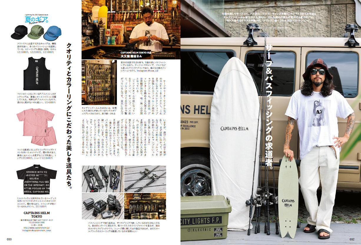 Lightning 2023年9月号 Vol.353「夏のギア。」(2023/7/28発売)