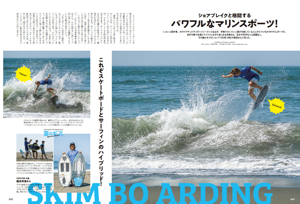 Lightning 2023年9月号 Vol.353「夏のギア。」(2023/7/28発売)