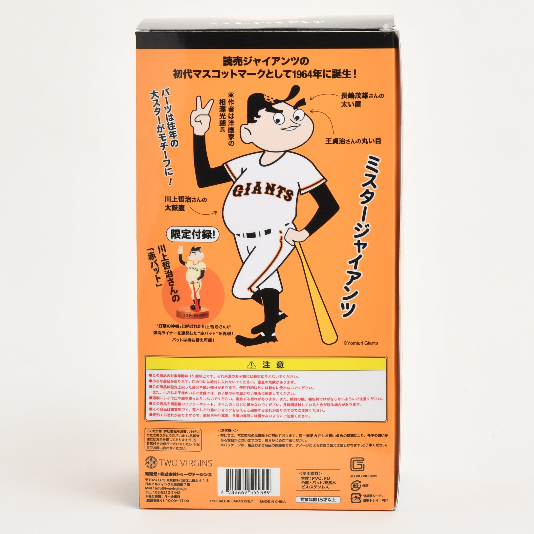 ミスタージャイアンツ ソフビフィギュア