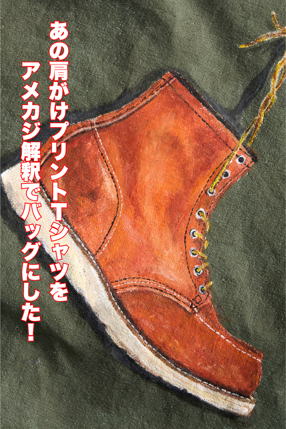 メモリアルバッグ【BrownBrown×Lightning】【8月中旬出荷予定】