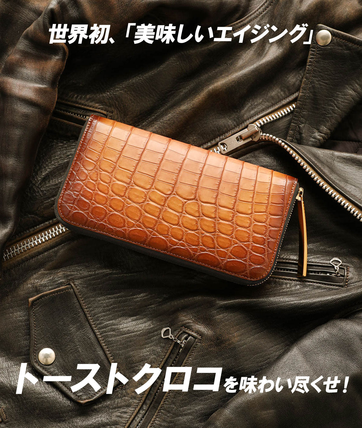 池田工芸 ×GUILDTOKYO× Lightning 「ヌメ革」手染めトーストクロコダイル 「ラウンドジップビッグウォレット」