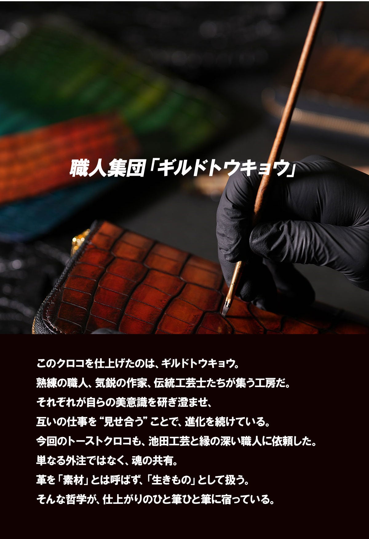 池田工芸 ×GUILDTOKYO× Lightning 「ヌメ革」手染めトーストクロコダイル 「ラウンドジップビッグウォレット」