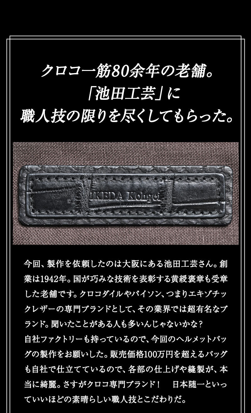 池田工芸 × Lightning 純国産「茶芯」ホースハイド T-Core Leather Lover Helmet Bag【公式オンライン限定】【2027年2月16日頃出荷】