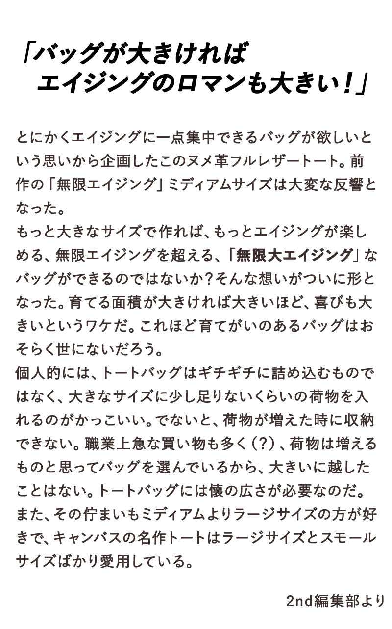 天野宝国 × 2nd ヌメレザートートバッグ(Large)