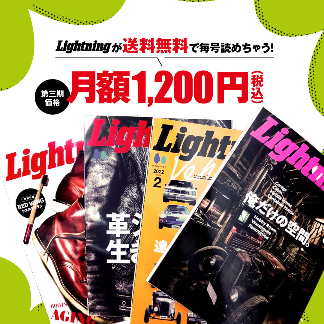 【特別会員&現金振込者0円決済用】Lightning 会員サービス“稲妻メイト”会員ナンバー入り会員証と雑誌Lightningを1年間12冊お届けするプラン【第3期募集】