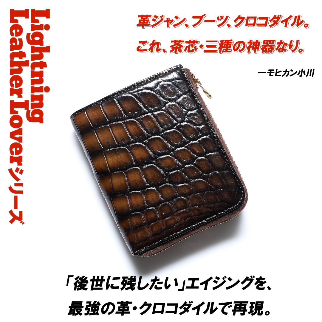 池田工芸 ×GUILDTOKYO× Lightning 『茶芯ライダース染め』クロコダイル「 L字ファスナーウォレット」【12月10日頃出荷】