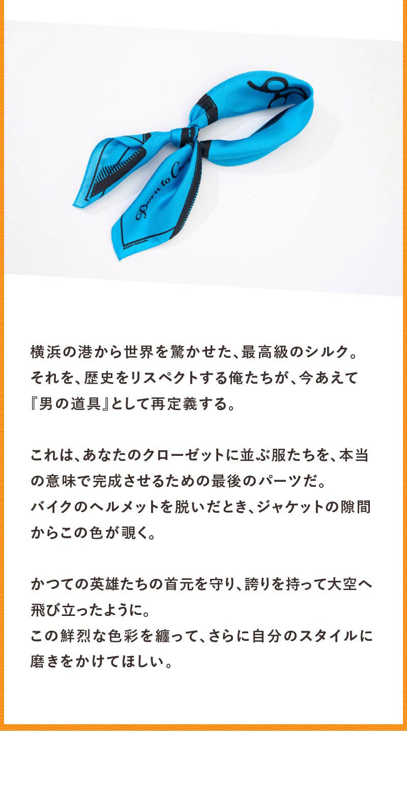 YOKOHAMA SILK SCARF(ヨコハマ シルクスカーフ)【8月4日頃出荷】