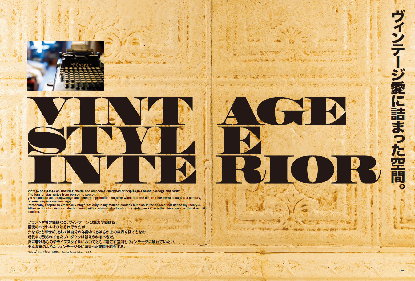 CLUTCH Magazine 2023年8月号 Vol.92「ヴィンテージ愛の詰まった空間」付録:men's file 28(2023/6/23発売)