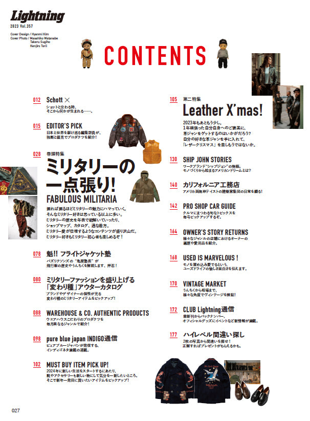 Lightning 2024年1月号 Vol.357「ミリタリーの一点張り!」(2023/11/30発売)