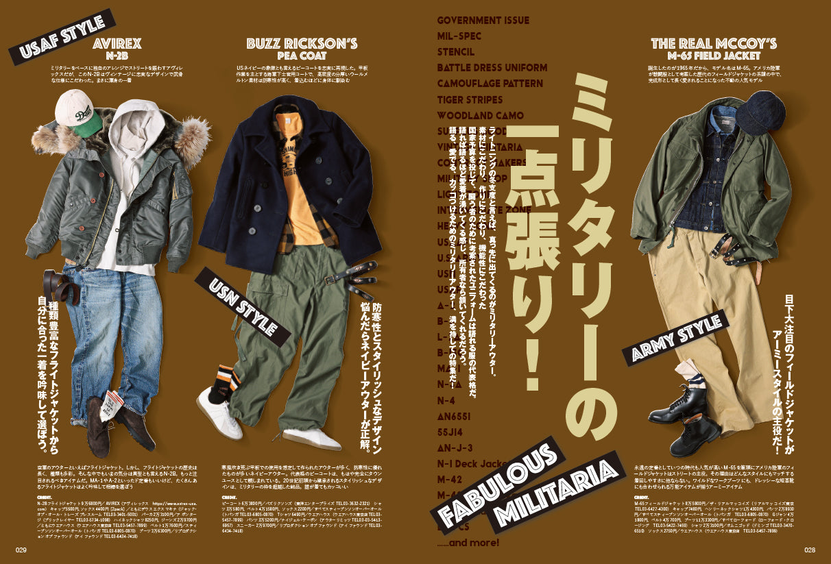 Lightning 2024年1月号 Vol.357「ミリタリーの一点張り!」(2023/11/30発売)