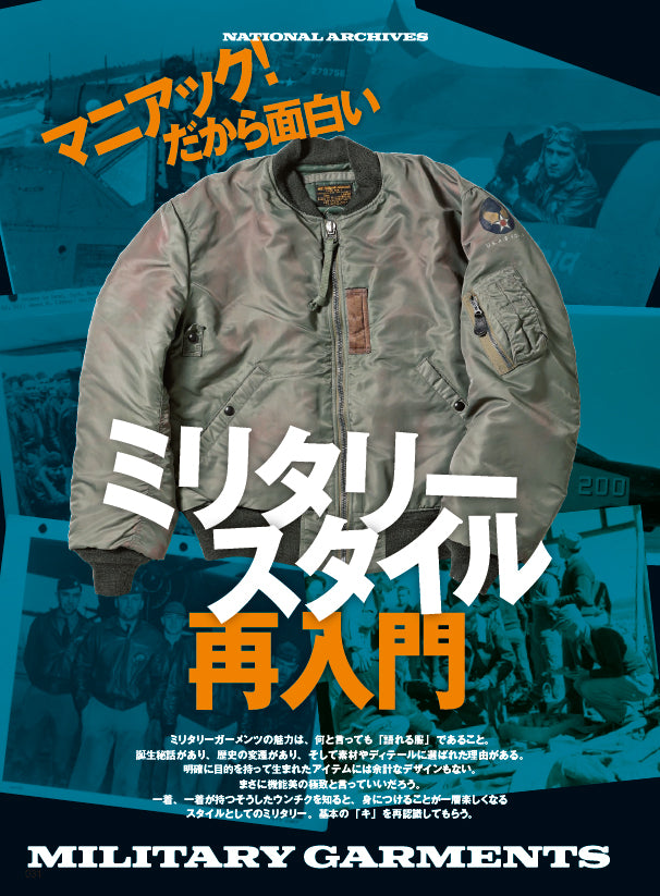 Lightning 2025年1月号 Vol.369「機能服の原点。それがミリタリー。」(2024/11/29発売)
