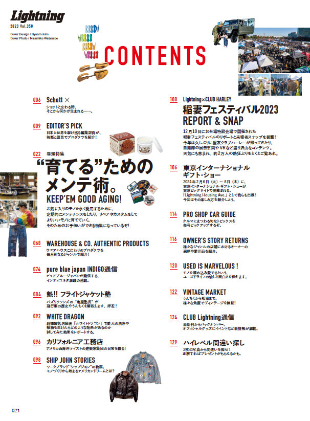 Lightning 2024年2月号 Vol.358「“育てる”ためのメンテ術。」(2023/12/28発売)