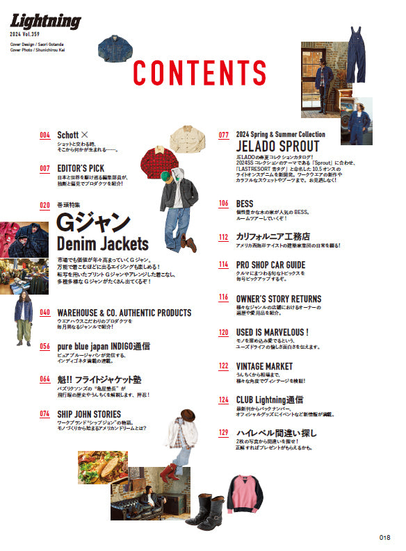 Lightning 2024年3月号 Vol.359「Gジャン」(2024/1/30発売)