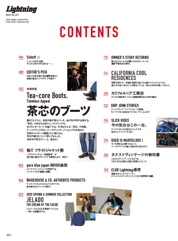Lightning 2025年3月号 Vol.371「茶芯のブーツ」(2025/1/30発売)
