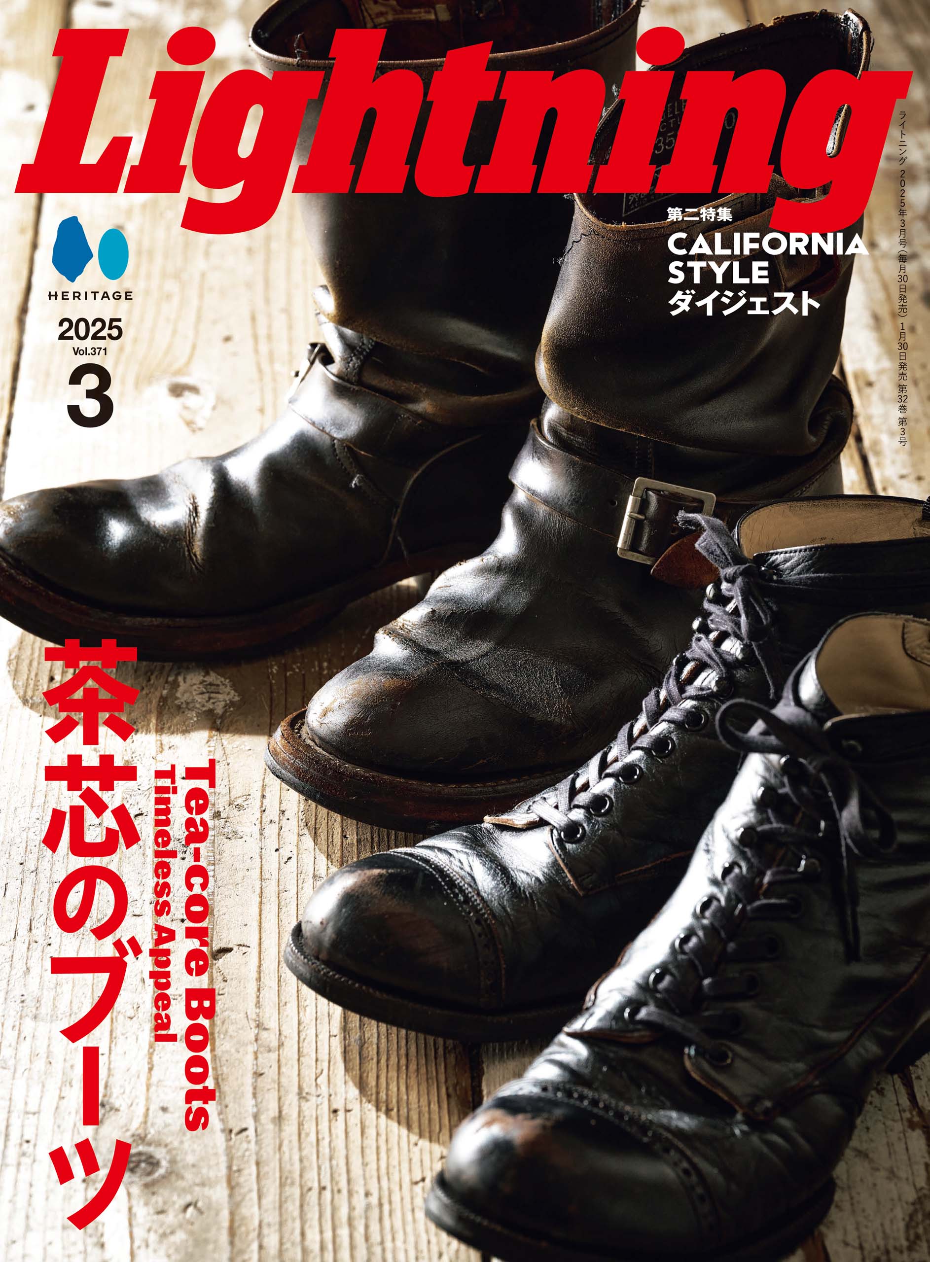 Lightning 2025年3月号 Vol.371「茶芯のブーツ」(2025/1/30発売)