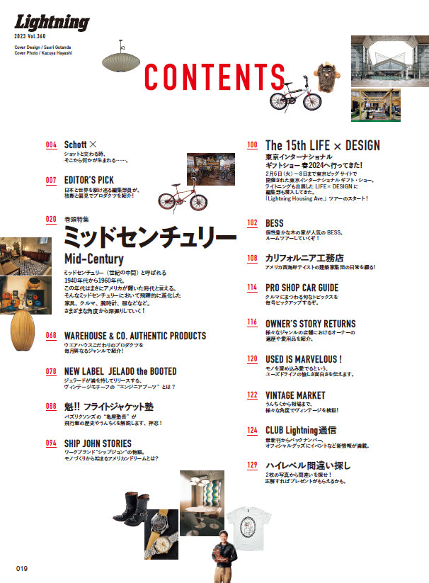 Lightning 2024年4月号 Vol.360「ミッドセンチュリー」(2024/2/29発売)