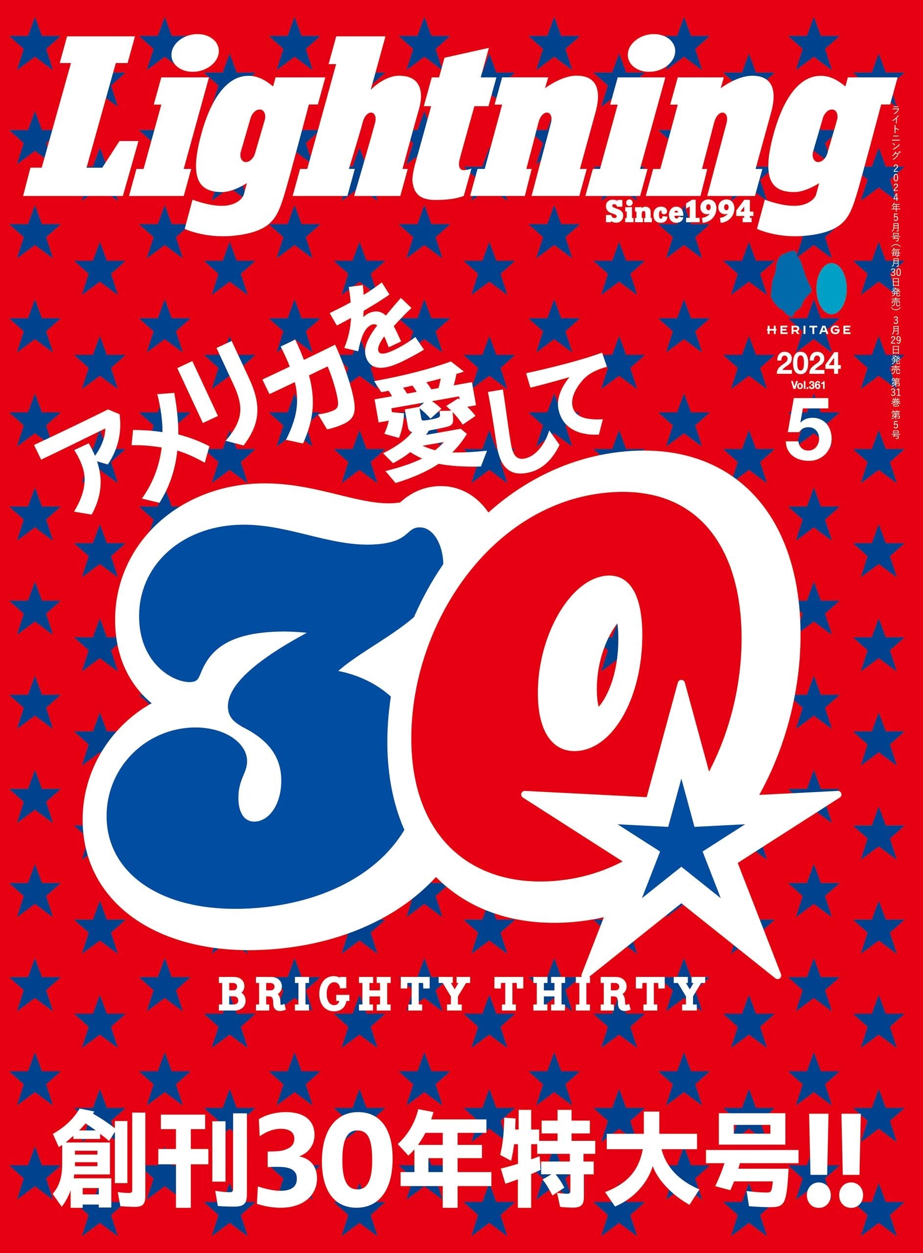 Lightning 2024年5月号 Vol.361「アメリカを愛して 創刊30年特大号!!」(2024/3/29発売)