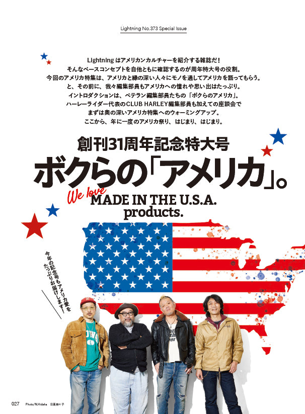 Lightning 2025年5月号 Vol.373「創刊31周年特大号」(2025/3/28発売)
