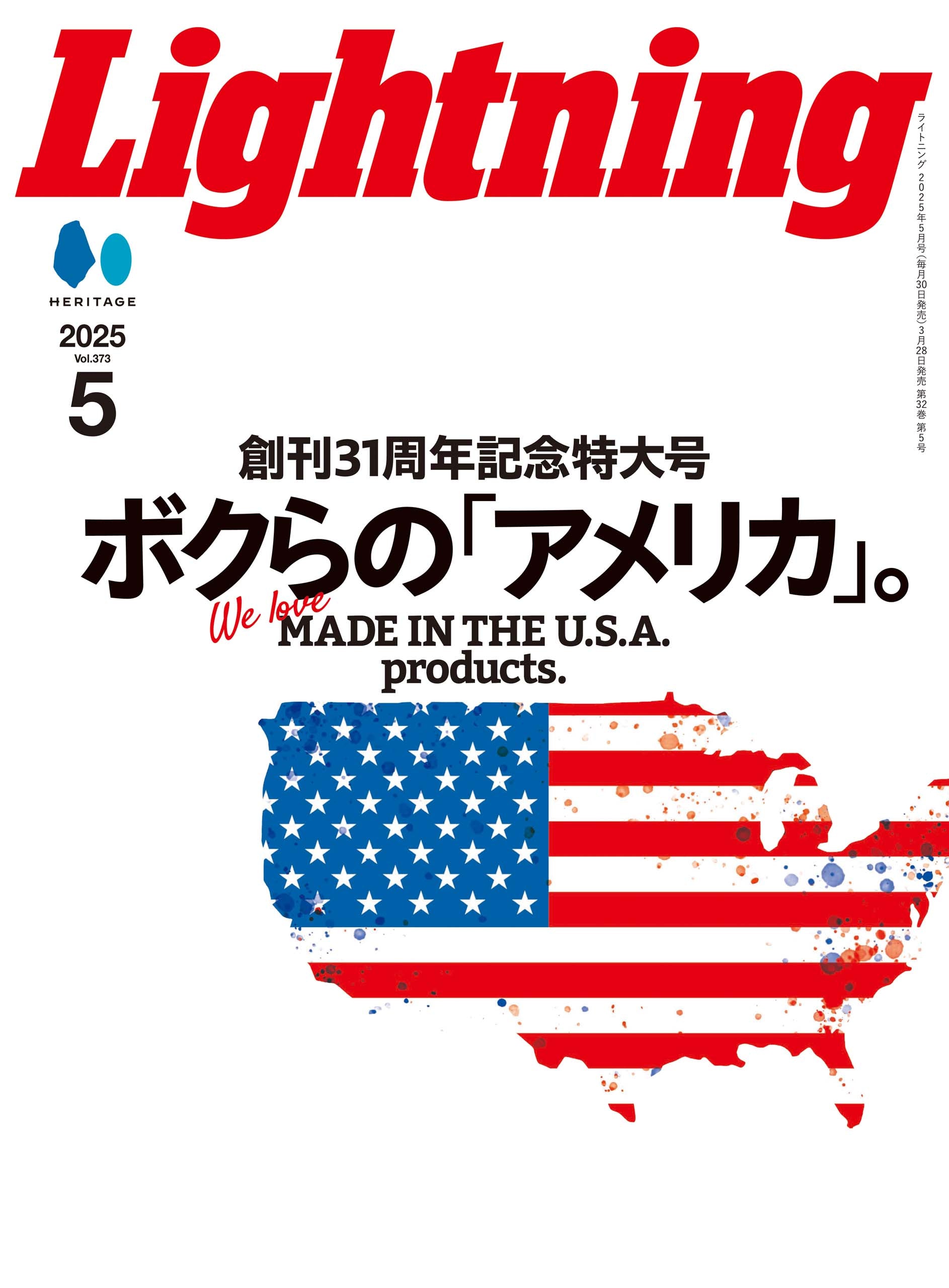 Lightning 2025年5月号 Vol.373「創刊31周年特大号」(2025/3/28発売)