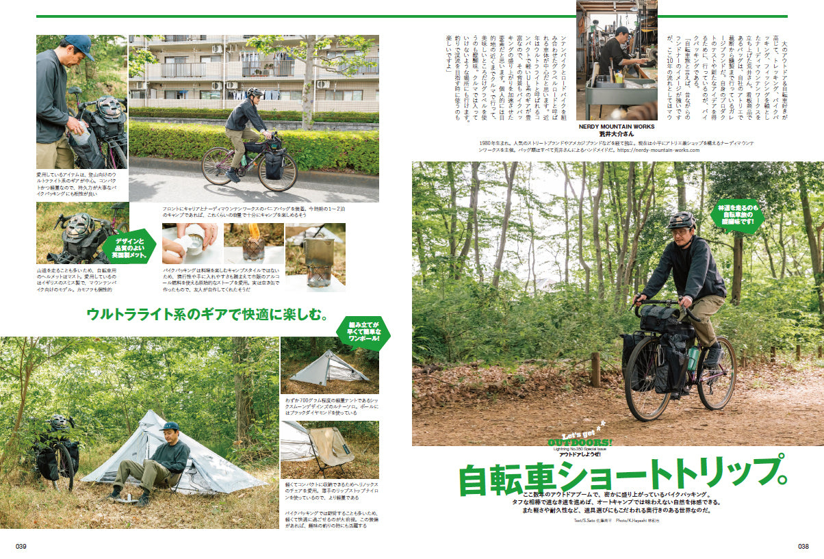 Lightning 2023年6月号 Vol.350「アウトドアしようぜ!」(2023/4/28発売)