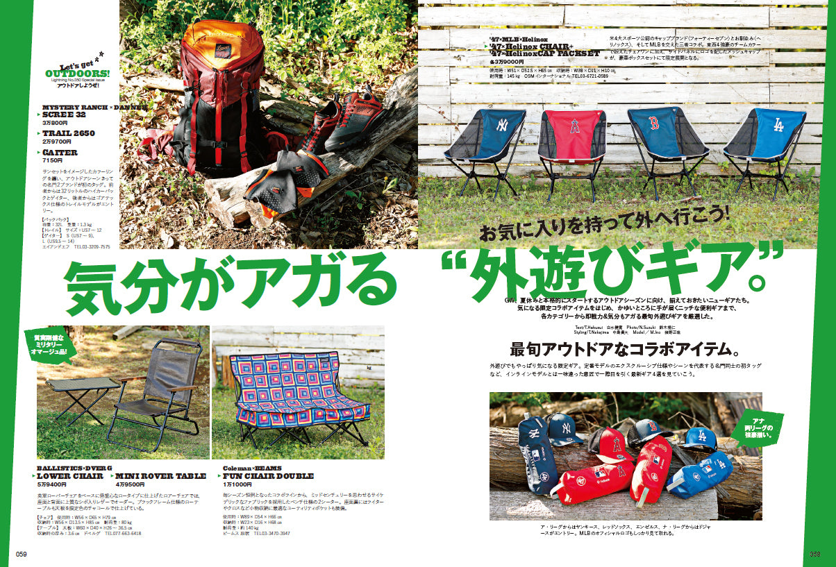Lightning 2023年6月号 Vol.350「アウトドアしようぜ!」(2023/4/28発売)