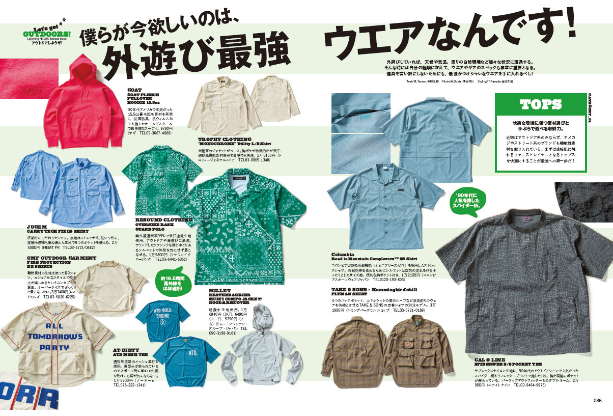 Lightning 2023年6月号 Vol.350「アウトドアしようぜ!」(2023/4/28発売)