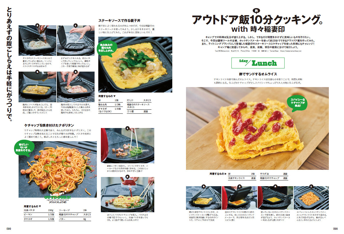 Lightning 2023年6月号 Vol.350「アウトドアしようぜ!」(2023/4/28発売)