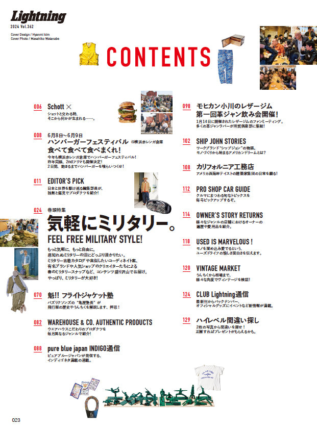 Lightning 2024年6月号 Vol.362「春ミリタリー」(2024/4/30発売)