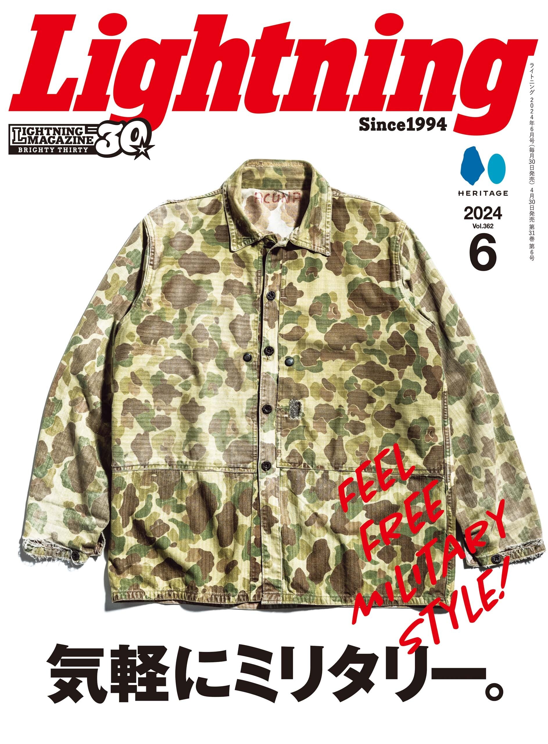 Lightning 2024年6月号 Vol.362「春ミリタリー」(2024/4/30発売)