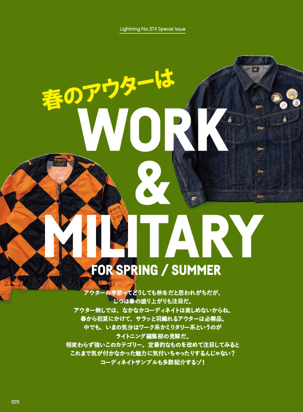Lightning 2025年6月号 Vol.374「春のアウターはワーク&ミリタリー!」(2025/4/30発売)