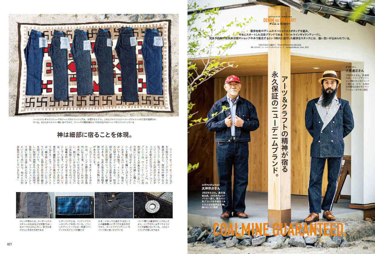Lightning 2023年7月号 Vol.351「デニム vs ミニタリー」(2023/5/30発売)