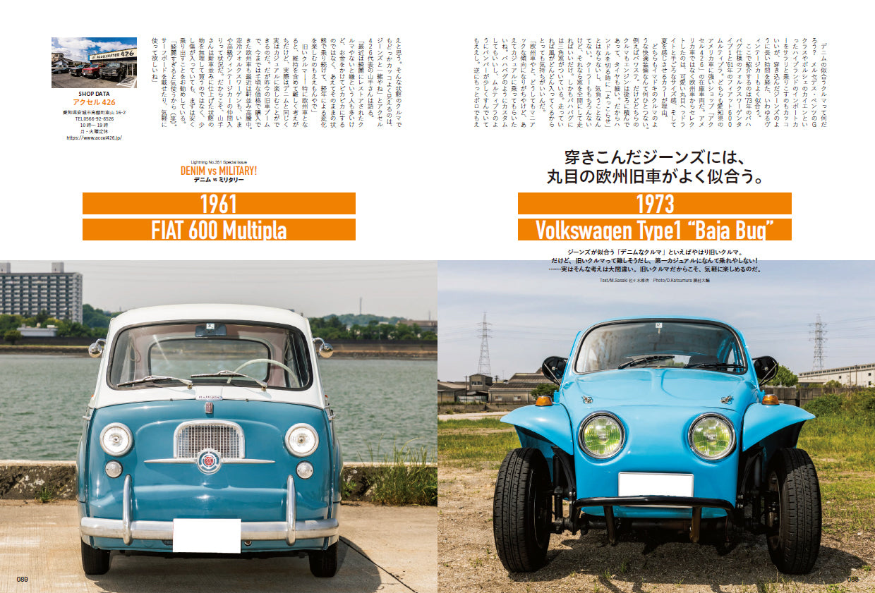 Lightning 2023年7月号 Vol.351「デニム vs ミニタリー」(2023/5/30発売)