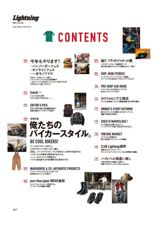 Lightning 2024年7月号 Vol.363「俺たちのバイカースタイル。」(2024/5/30発売)