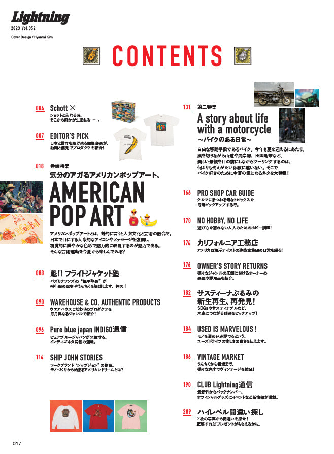 Lightning 2023年8月号 Vol.352「気分のアガるアメリカンポップアート」(2023/6/29発売)