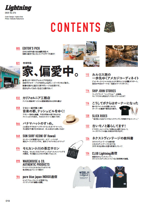 Lightning 2025年8月号 Vol.376「家、偏愛中。」(2025/6/30発売)