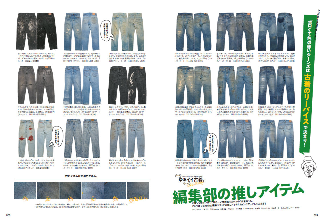 Lightning 2023年10月号 Vol.354「ゆるイイ古着。」(2023/8/30発売)