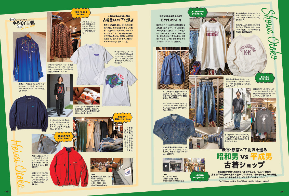 Lightning 2023年10月号 Vol.354「ゆるイイ古着。」(2023/8/30発売)