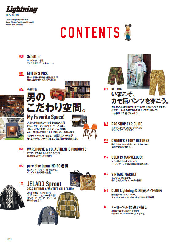 Lightning 2024年10月号 Vol.366「男のこだわり空間」(2024/8/30発売)