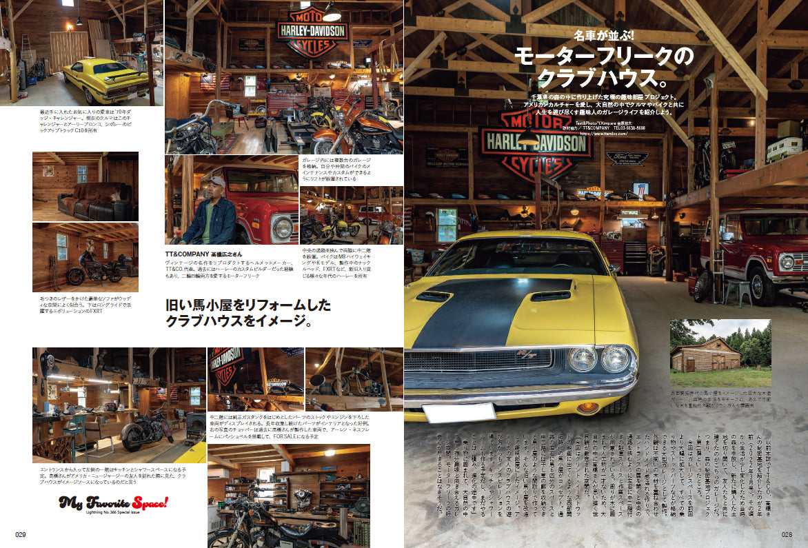 Lightning 2024年10月号 Vol.366「男のこだわり空間」(2024/8/30発売)