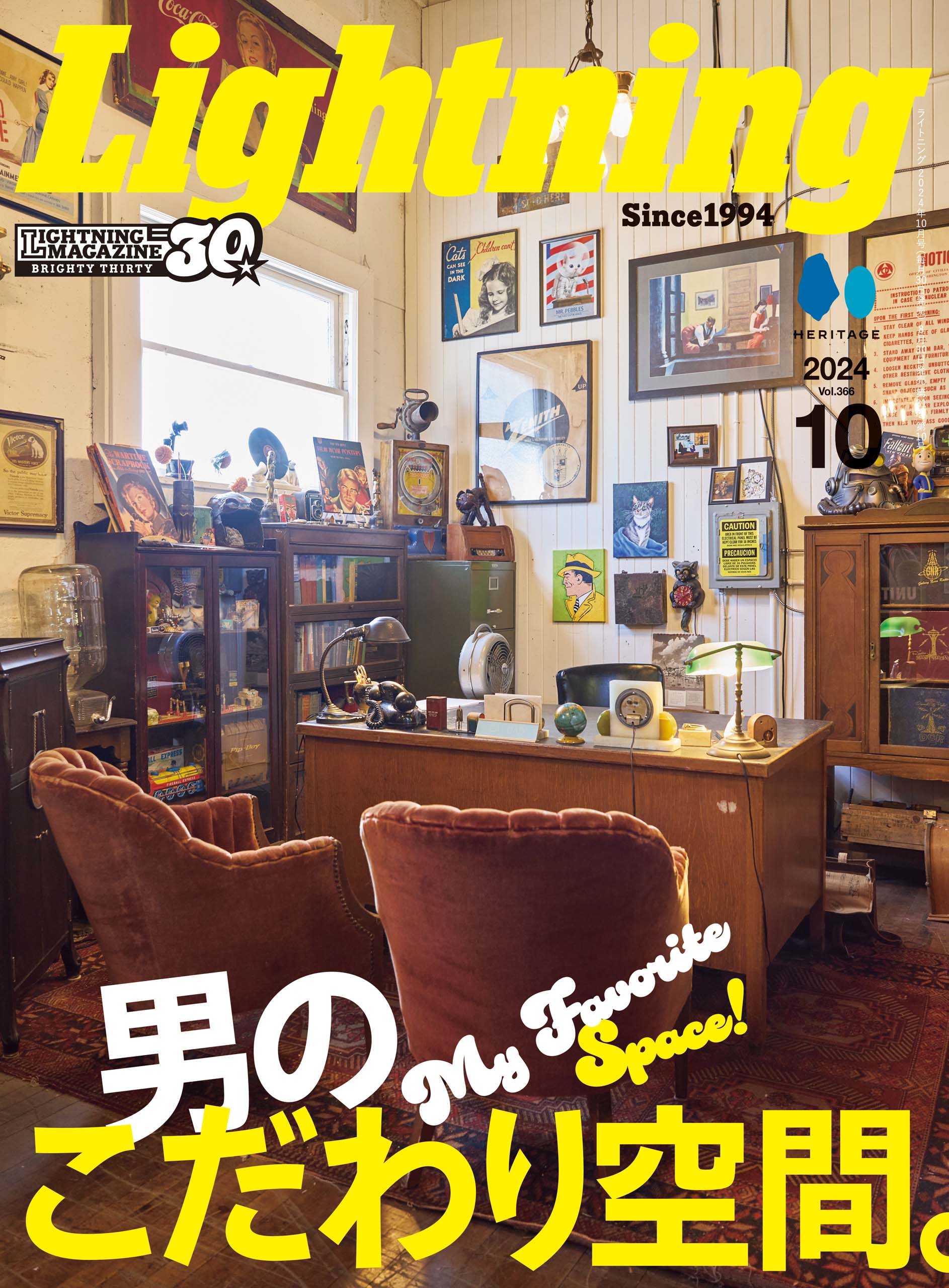 Lightning 2024年10月号 Vol.366「男のこだわり空間」(2024/8/30発売)