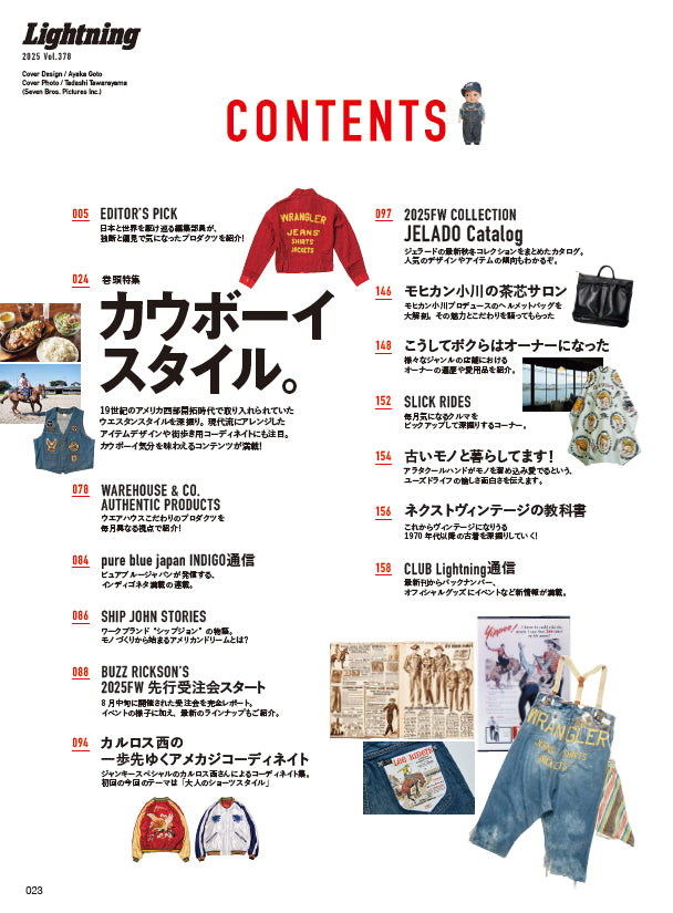Lightning 2025年10月号 Vol.378「カウボーイスタイル」(2025/8/29発売)