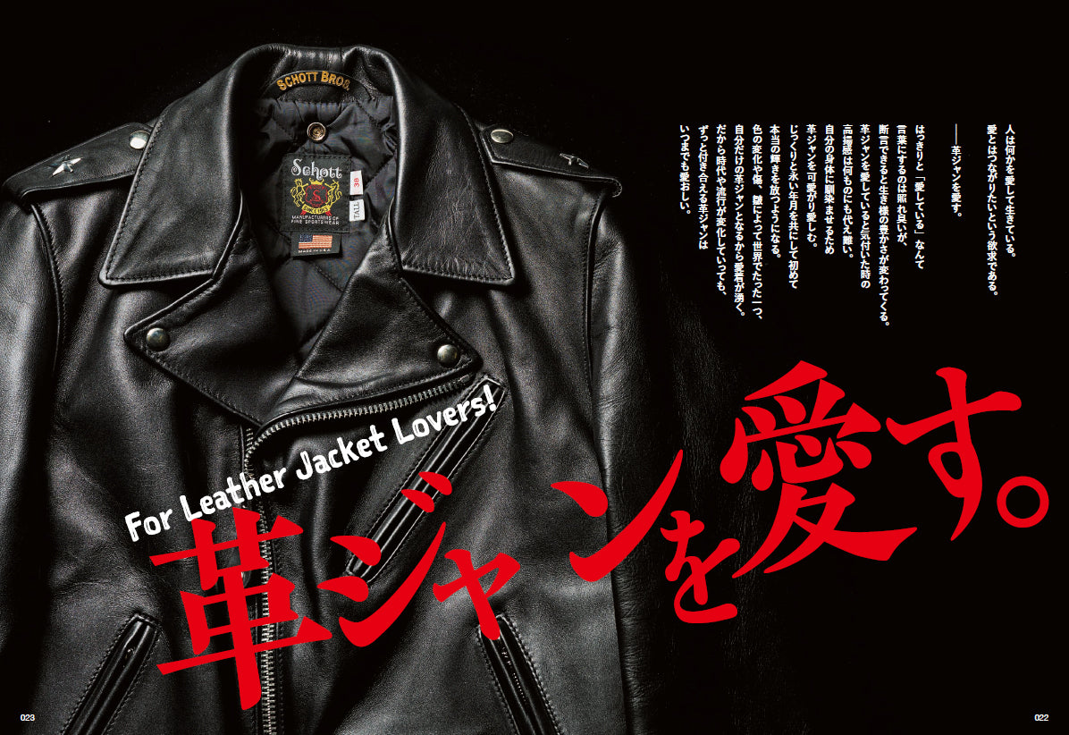Lightning 2023年11月号 Vol.355「革ジャンを愛す。」(2023/9/29発売)