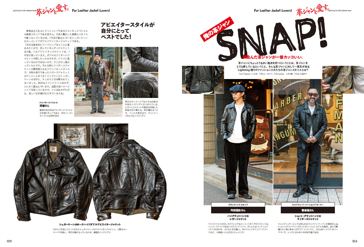 Lightning 2023年11月号 Vol.355「革ジャンを愛す。」(2023/9/29発売)