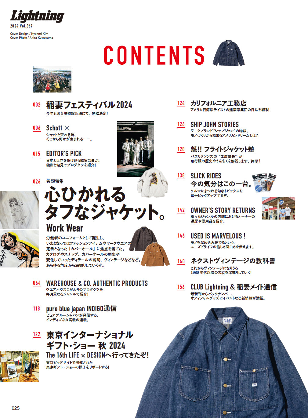 Lightning 2024年11月号 Vol.367「やっぱりワークウエアが好き。」(2024/9/30発売)