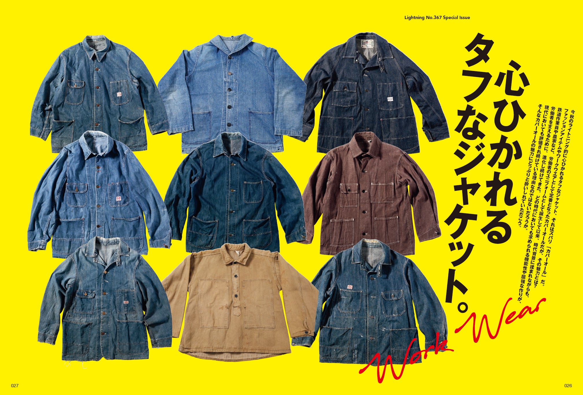 Lightning 2024年11月号 Vol.367「やっぱりワークウエアが好き。」(2024/9/30発売)