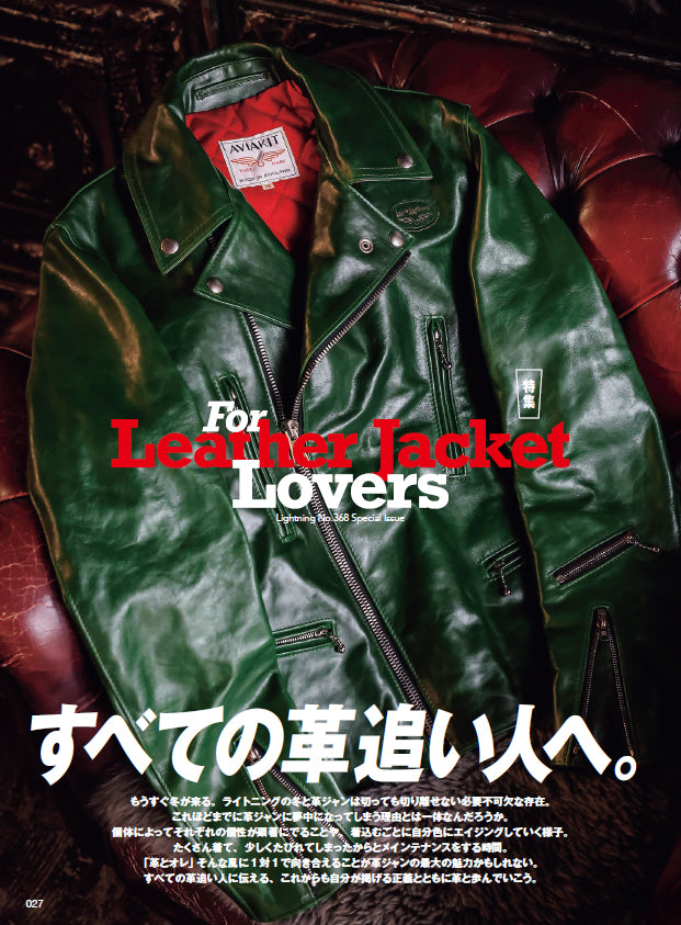 Lightning 2024年12月号 Vol.368「すべての革追い人へ」(2024/10/30発売)