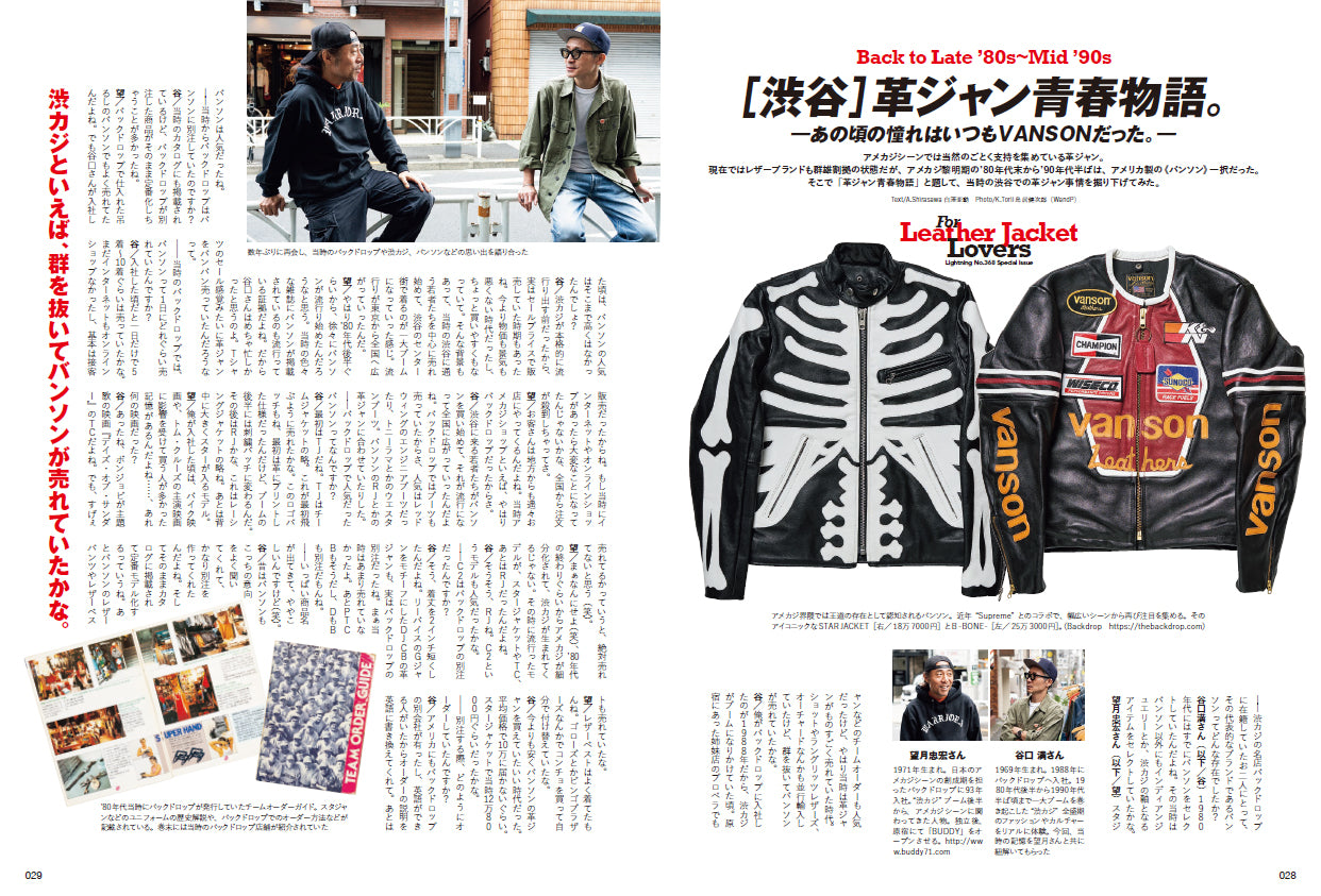 Lightning 2024年12月号 Vol.368「すべての革追い人へ」(2024/10/30発売)