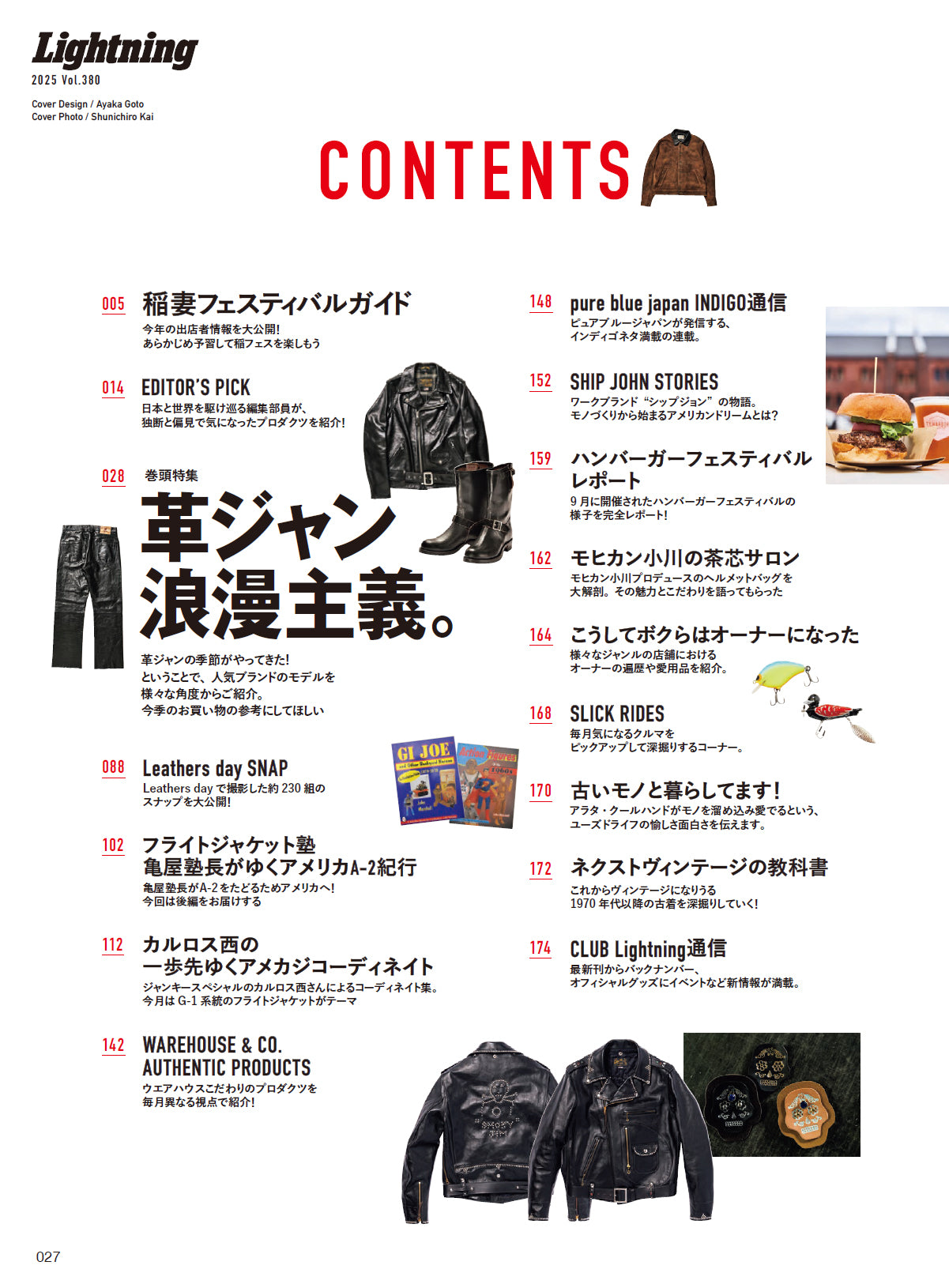 Lightning 2025年12月号 Vol.380「革ジャン浪漫主義」(2025/10/30発売)